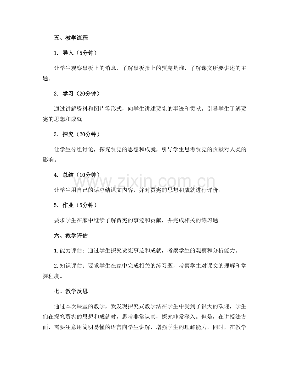 苏教版二年级语文《识5》导学案.docx_第2页