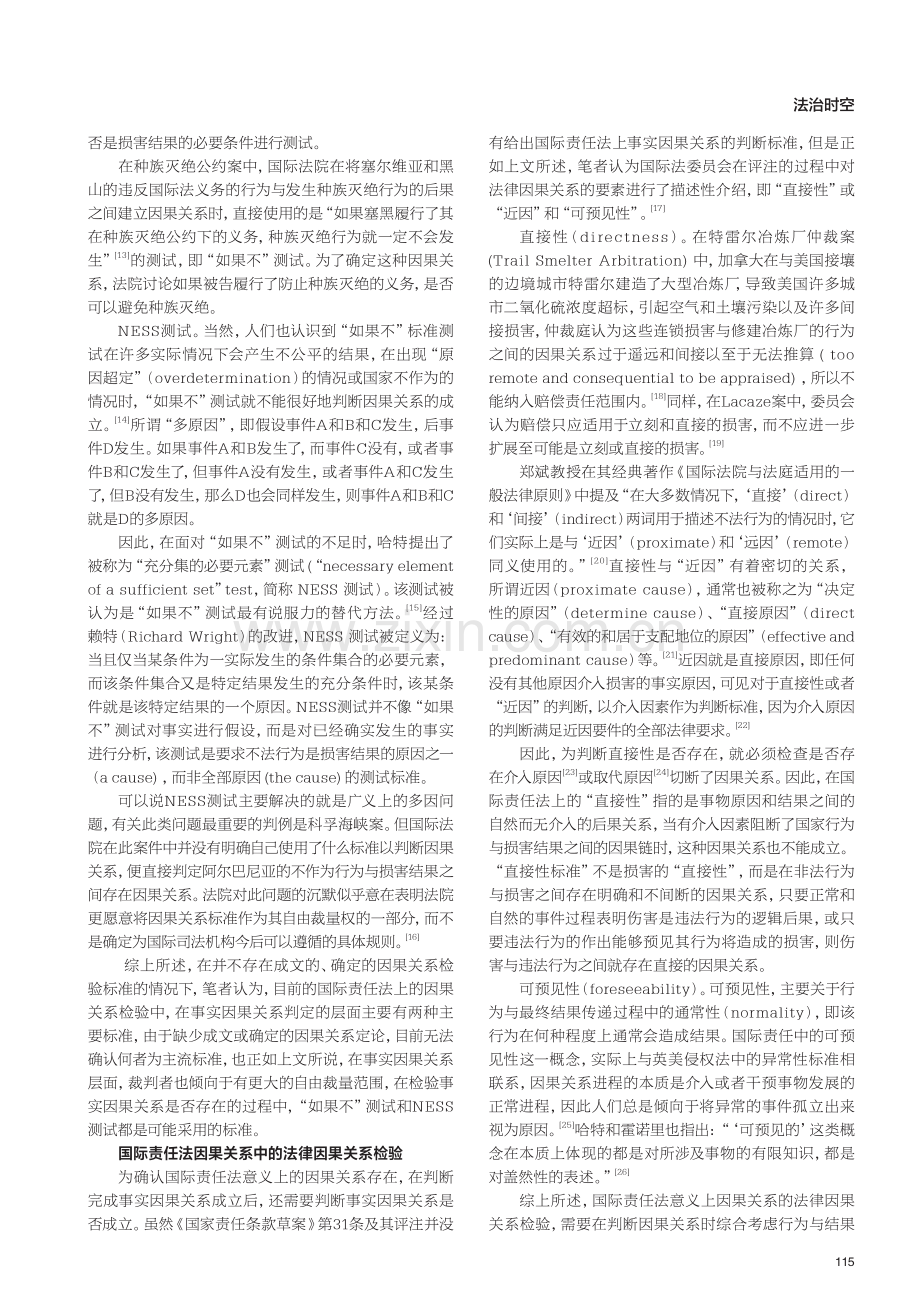 国际责任法中的因果关系检验标准.pdf_第2页