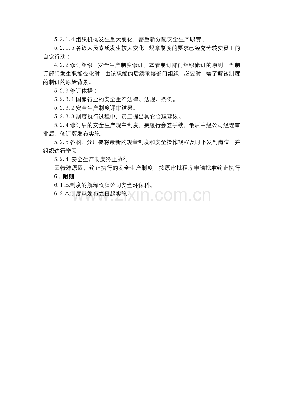 化工集团公司安全生产管理制度评审与修订规定模版.docx_第2页