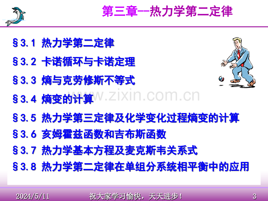 热力学第二定律PPT课件.ppt_第3页