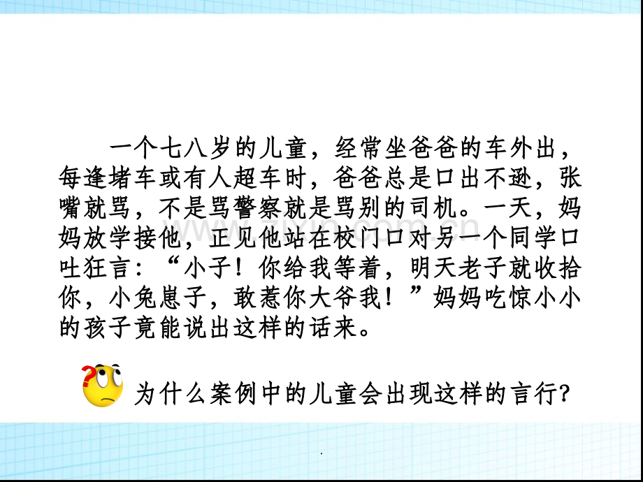 教育心理学——班杜拉的社会学习理论.ppt_第2页