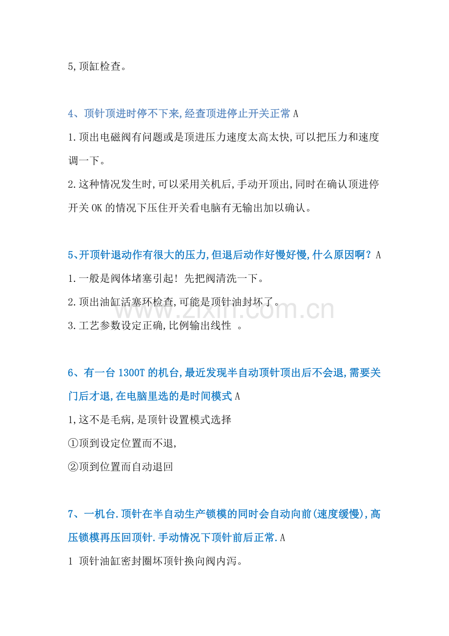 注塑机顶针发生故障及解析.docx_第2页