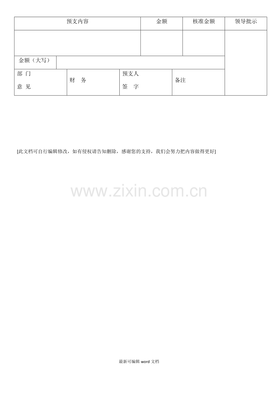 预支费用申请单模板.doc_第2页