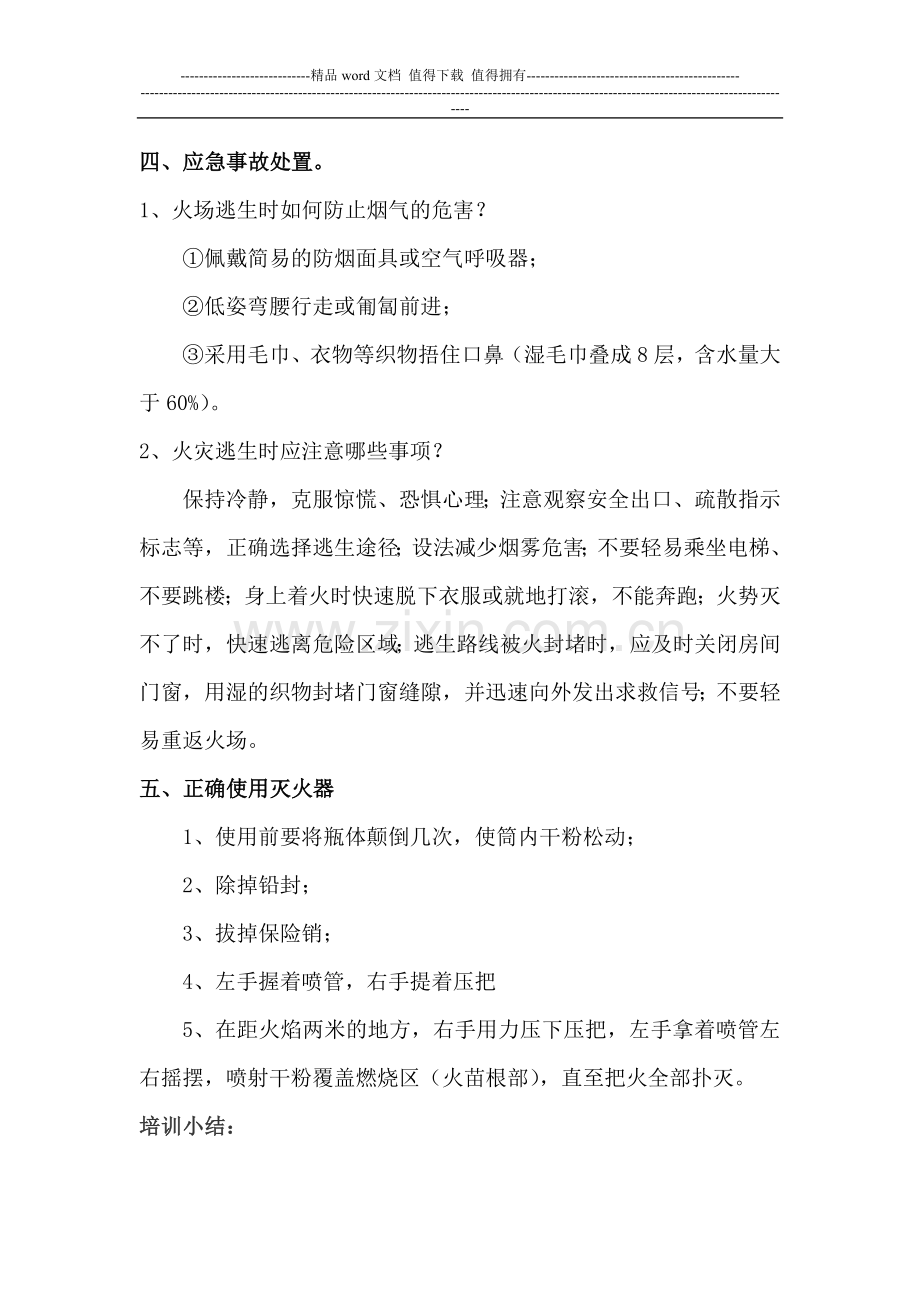 消防安全知识讲座活动记录和小结.doc_第3页