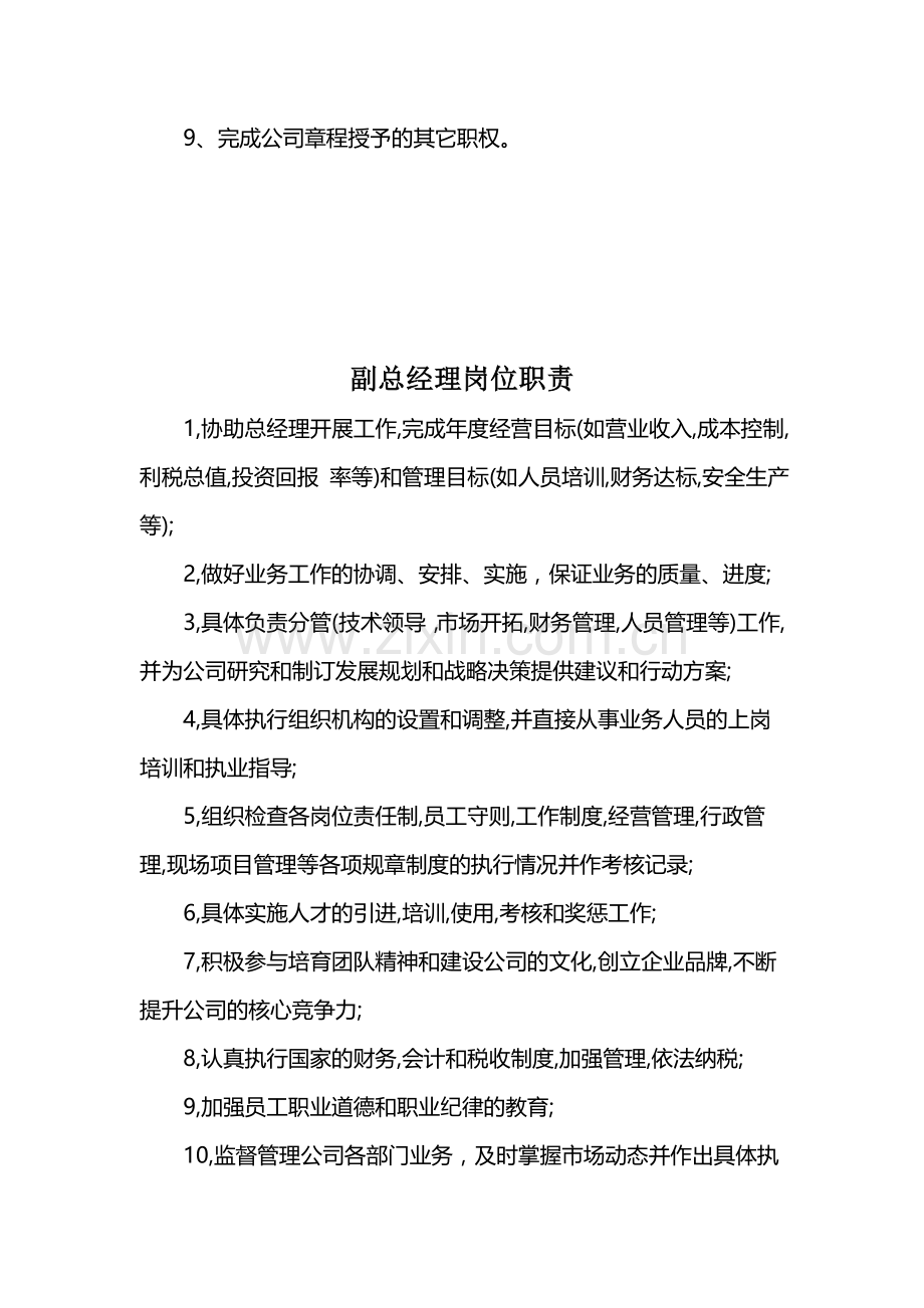 公司规章制度汇编终.doc_第2页