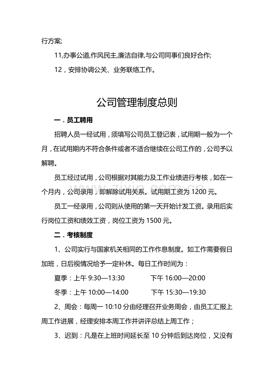 公司规章制度汇编终.doc_第3页