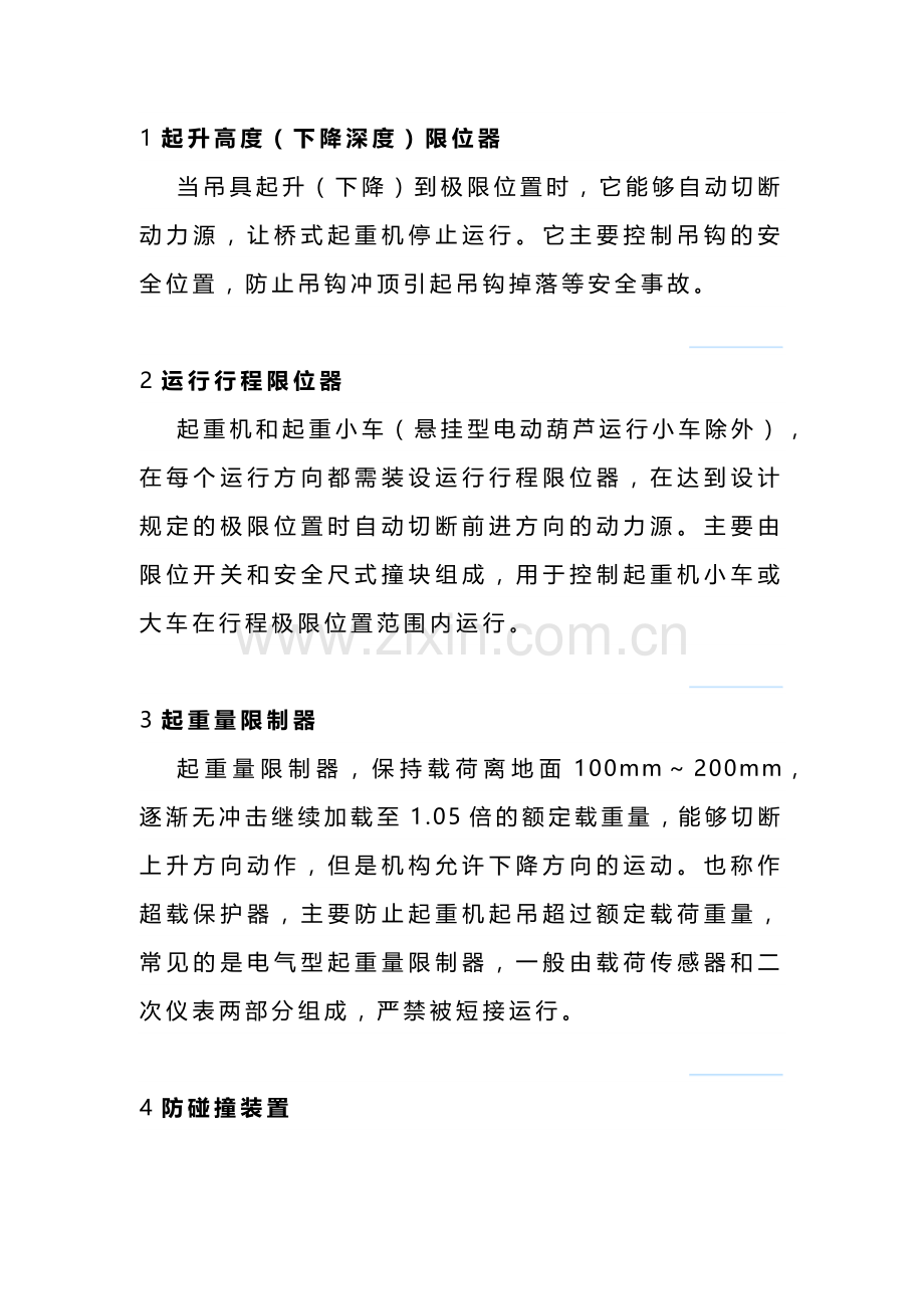 桥式起重机常见的安全保护装置.docx_第1页