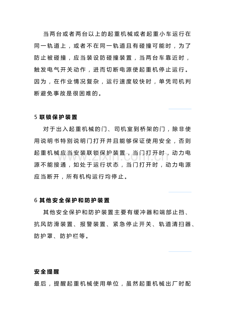 桥式起重机常见的安全保护装置.docx_第2页