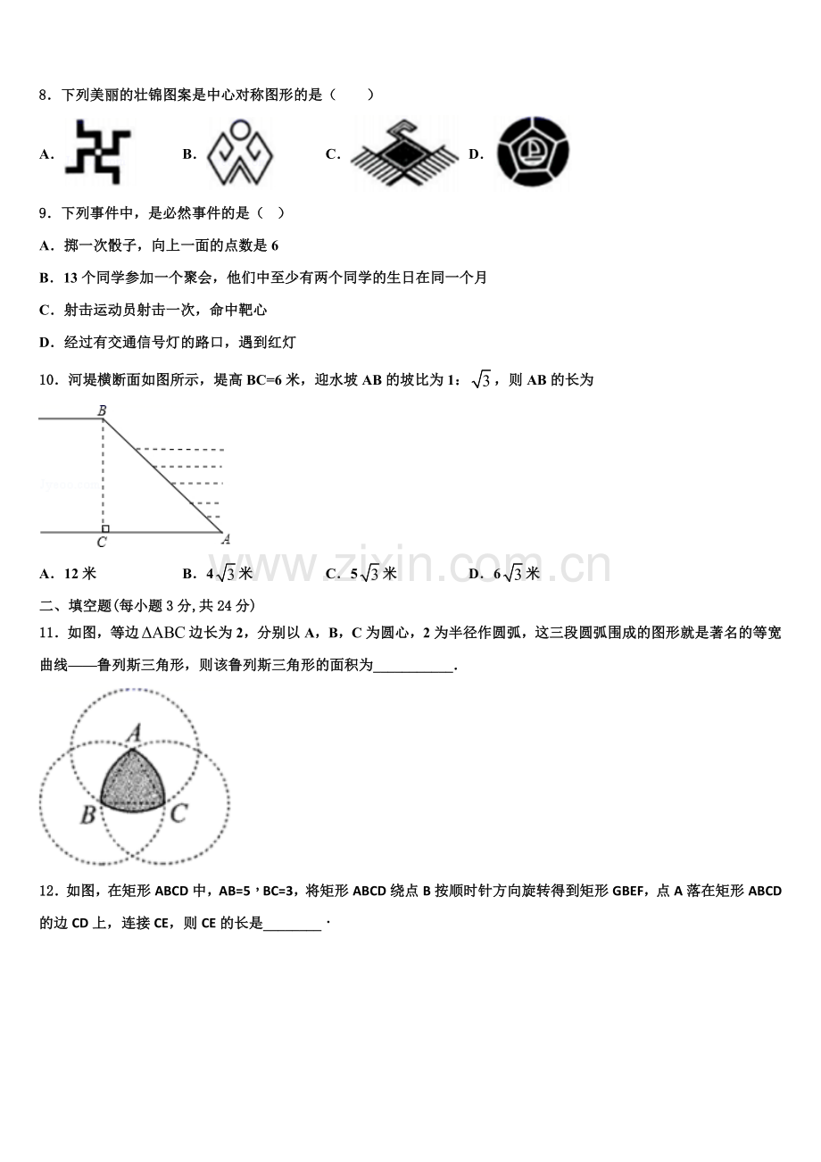 2022-2023学年河南省汝州九年级数学第一学期期末质量跟踪监视模拟试题含解析.doc_第2页