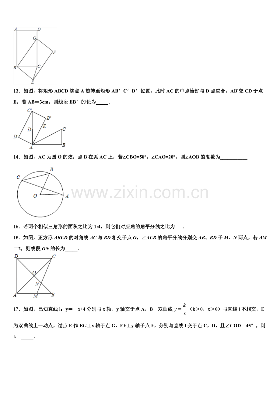 2022-2023学年河南省汝州九年级数学第一学期期末质量跟踪监视模拟试题含解析.doc_第3页