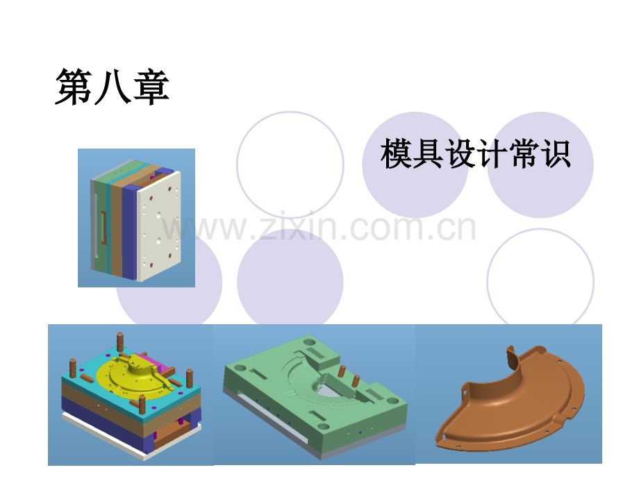 模具设计常识.ppt_第1页