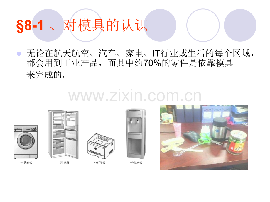 模具设计常识.ppt_第3页