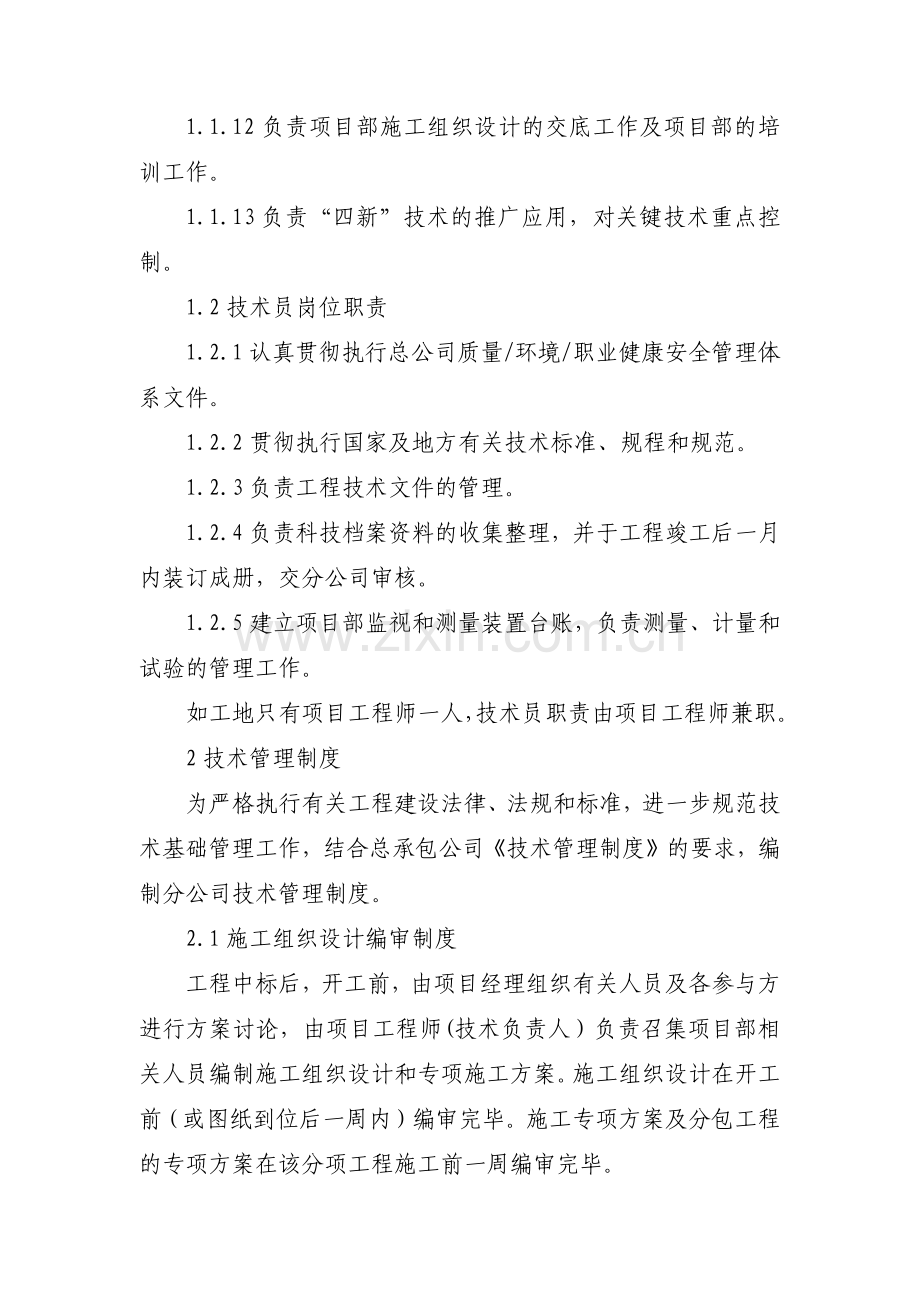 建筑公司工程管理科考核办法模版.docx_第2页