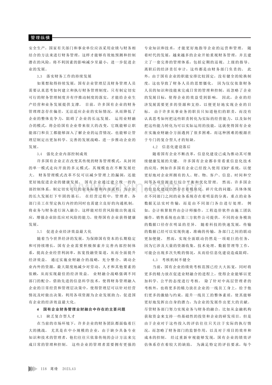 国有企业财务管理中业财融合存在的问题与优化路径.pdf_第2页