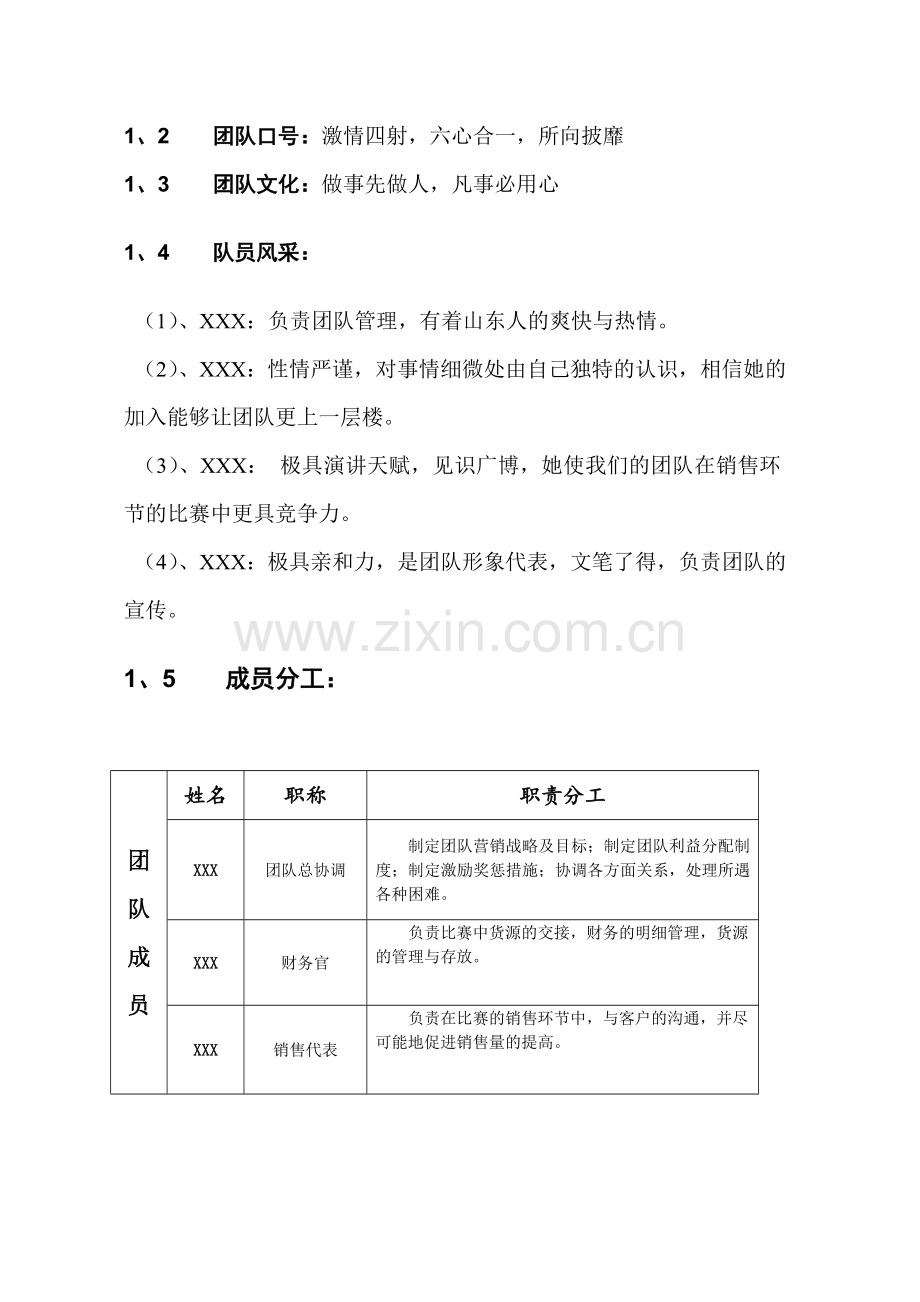 产品推销策划书.doc_第3页