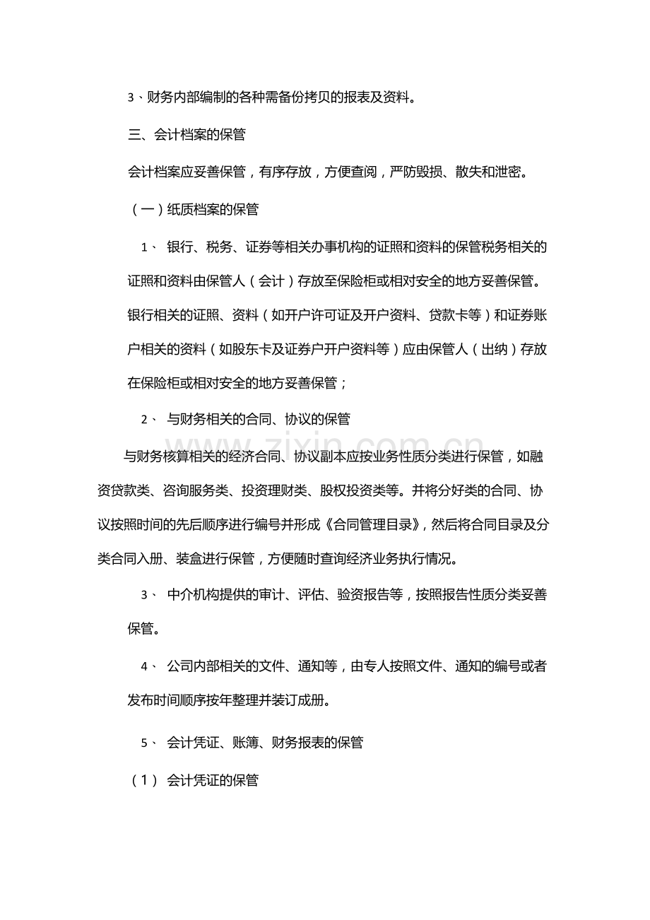 企业集团有限公司会计档案管理办法-模版.docx_第2页