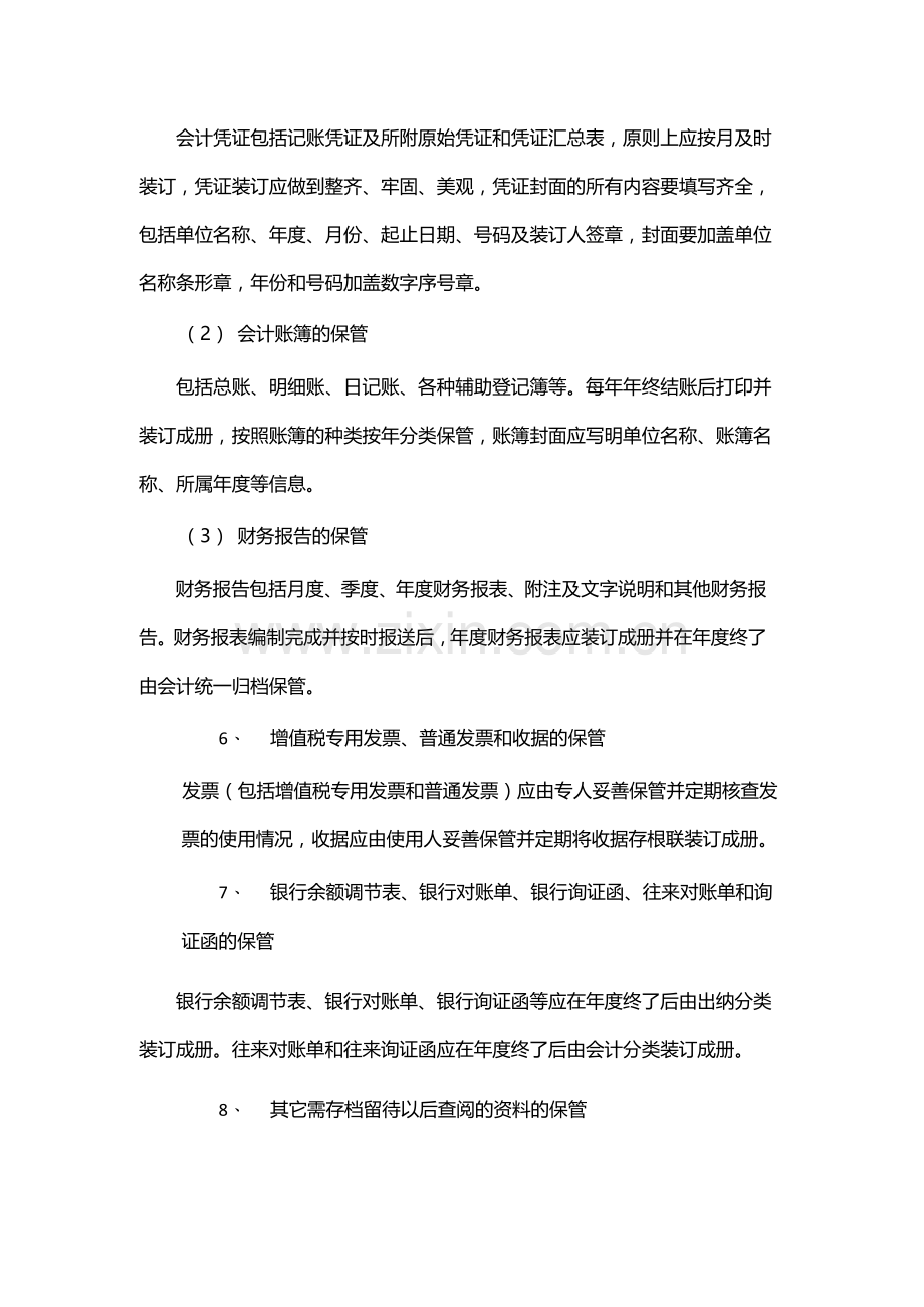 企业集团有限公司会计档案管理办法-模版.docx_第3页