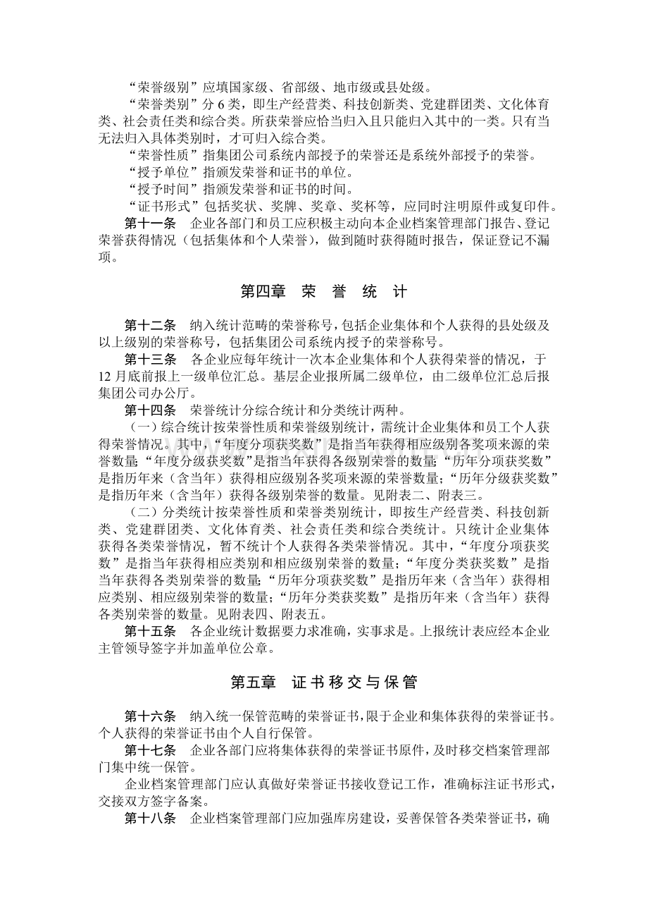 国有集团公司荣誉称号及证书管理办法模版.docx_第2页