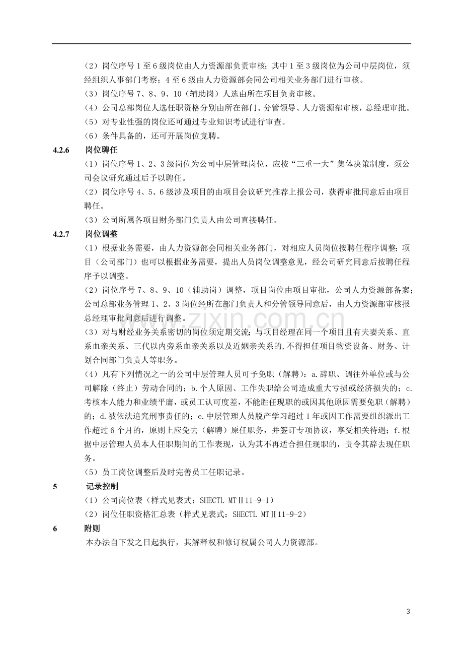 建筑建设公司公司岗位管理办法模版.docx_第3页