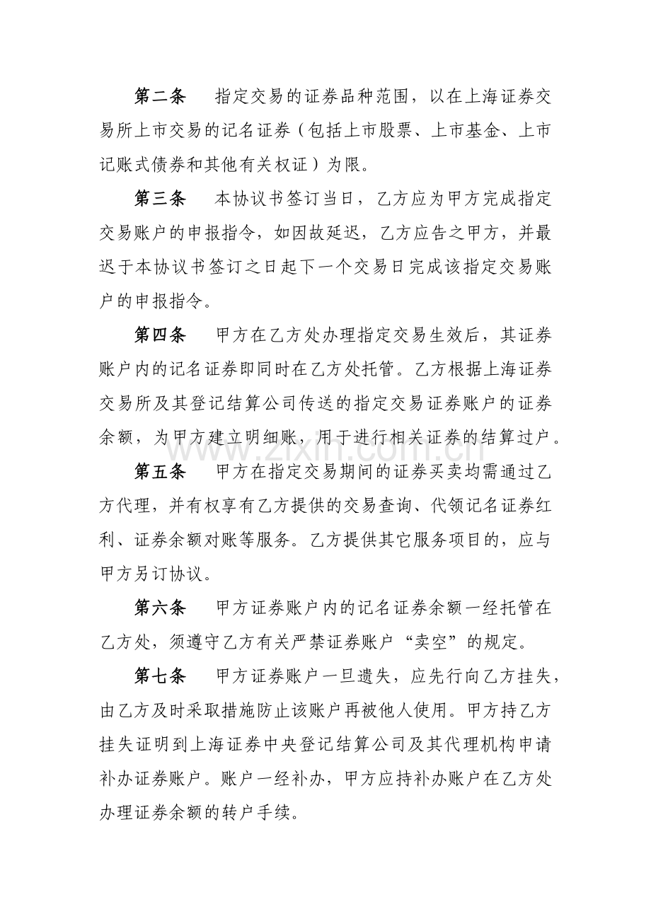 证券有限责任公司营业部指定交易协议书模版.docx_第2页