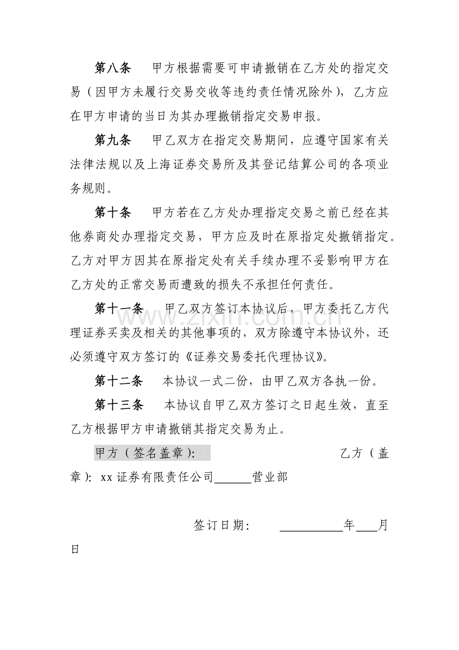 证券有限责任公司营业部指定交易协议书模版.docx_第3页