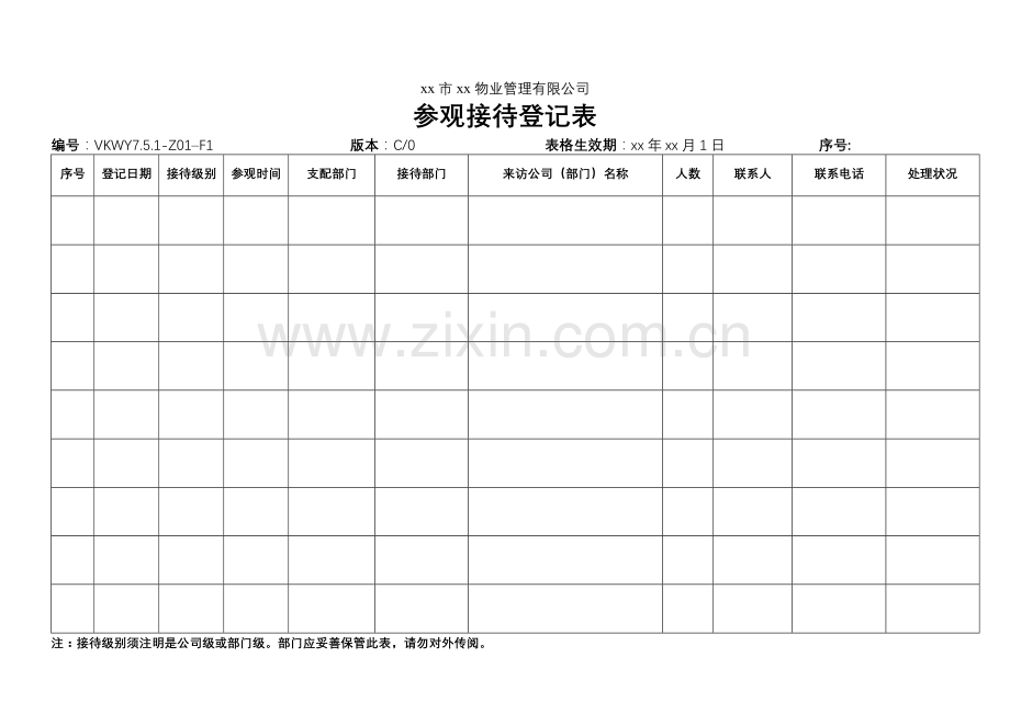 物业公司-参观接待登记表.doc_第1页