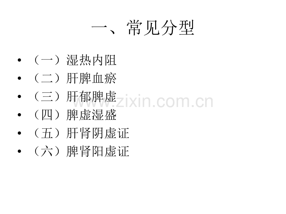 积聚中医护理常规.ppt_第2页