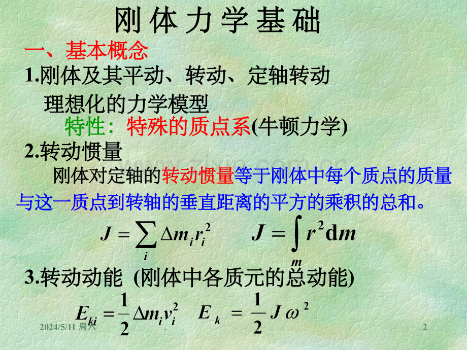 大学物理-第5章-刚体力学基础习题课.ppt_第2页