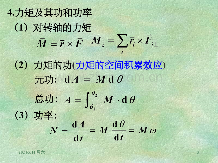 大学物理-第5章-刚体力学基础习题课.ppt_第3页