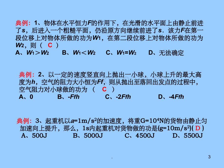 高中物理必修二第七章完美总结.ppt_第3页