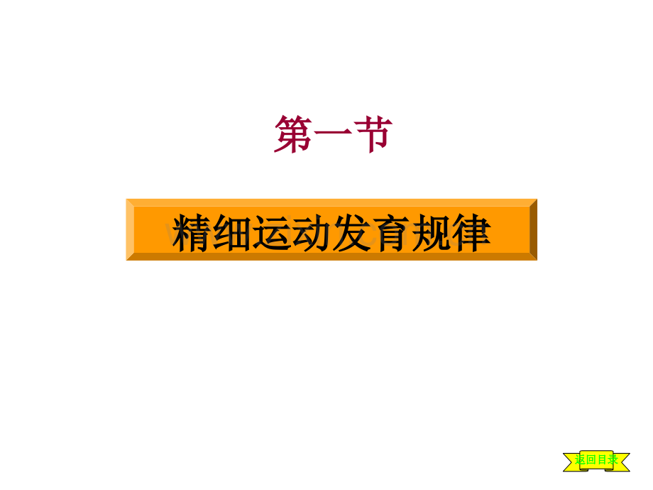 婴幼儿精细运动发育.ppt_第2页