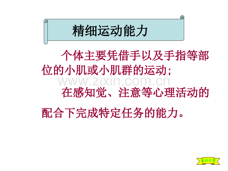 婴幼儿精细运动发育.ppt_第3页