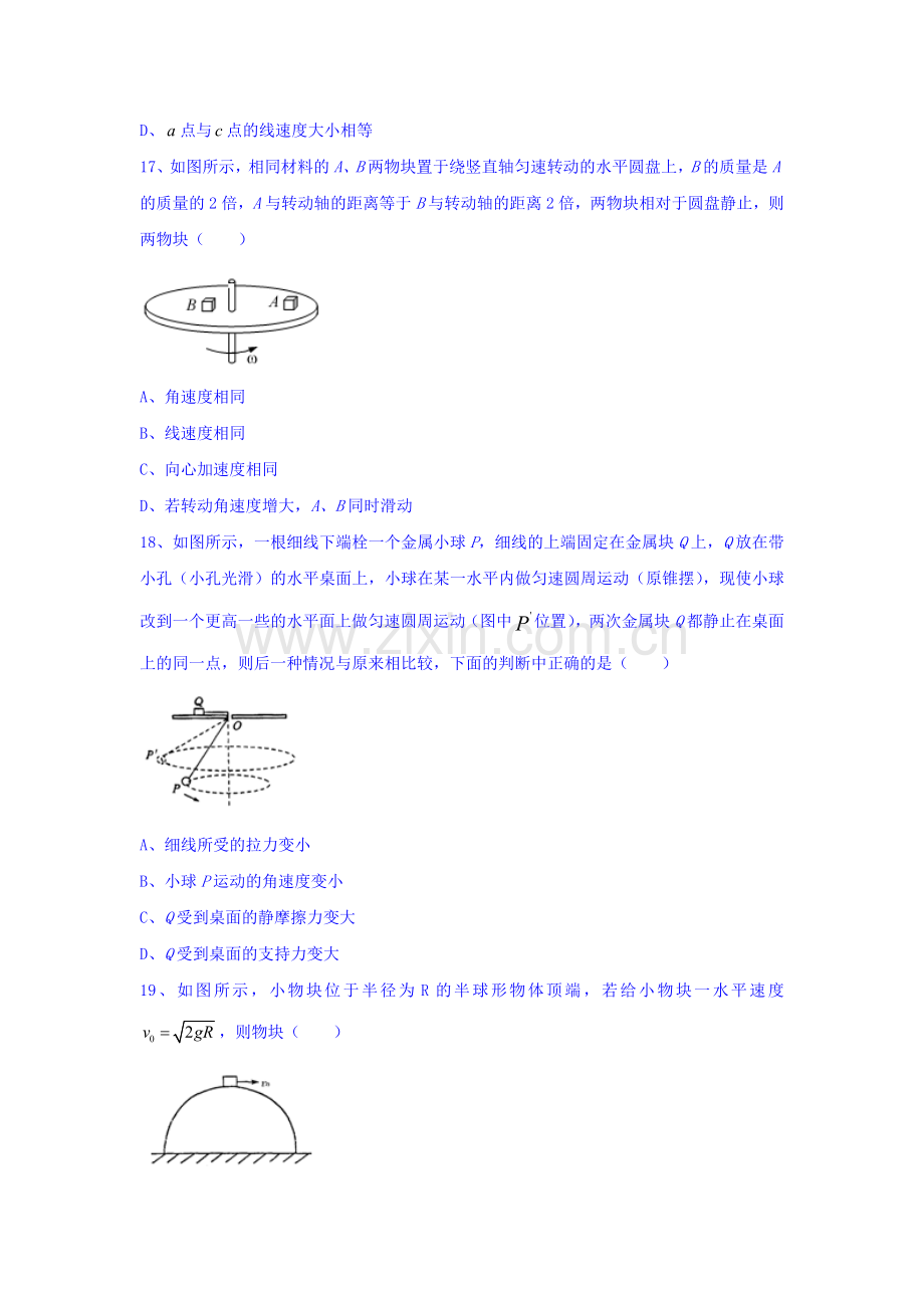 河南省2015-2016学年高一物理下册3月月考试题.doc_第2页