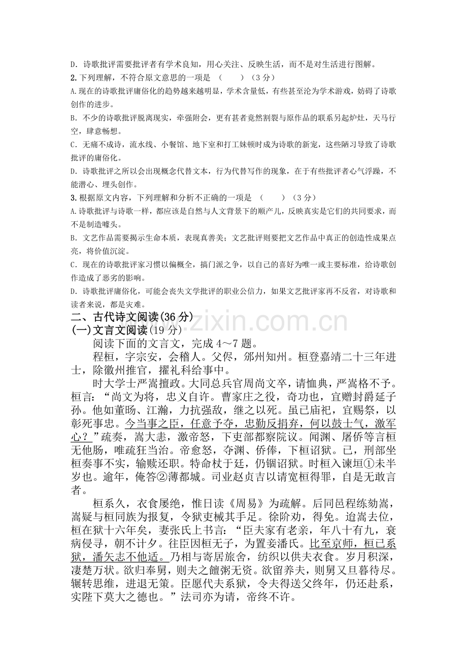 湖南省衡阳县第一中学2016届高三语文上册第二次月考试题.doc_第2页