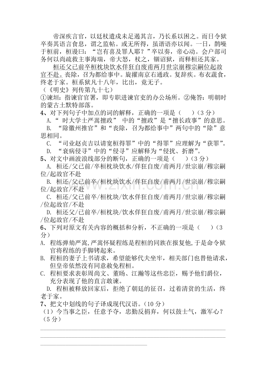 湖南省衡阳县第一中学2016届高三语文上册第二次月考试题.doc_第3页