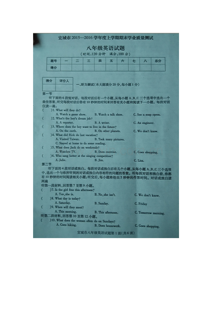 湖北省宜城市2015-2016学年八年级英语上册期末试题.doc_第1页