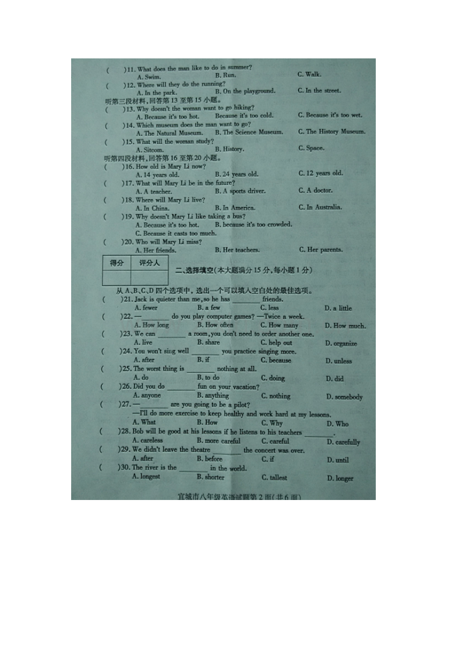 湖北省宜城市2015-2016学年八年级英语上册期末试题.doc_第2页