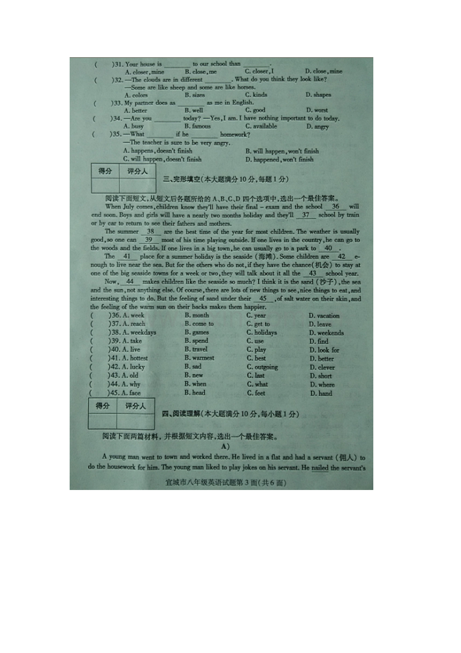 湖北省宜城市2015-2016学年八年级英语上册期末试题.doc_第3页