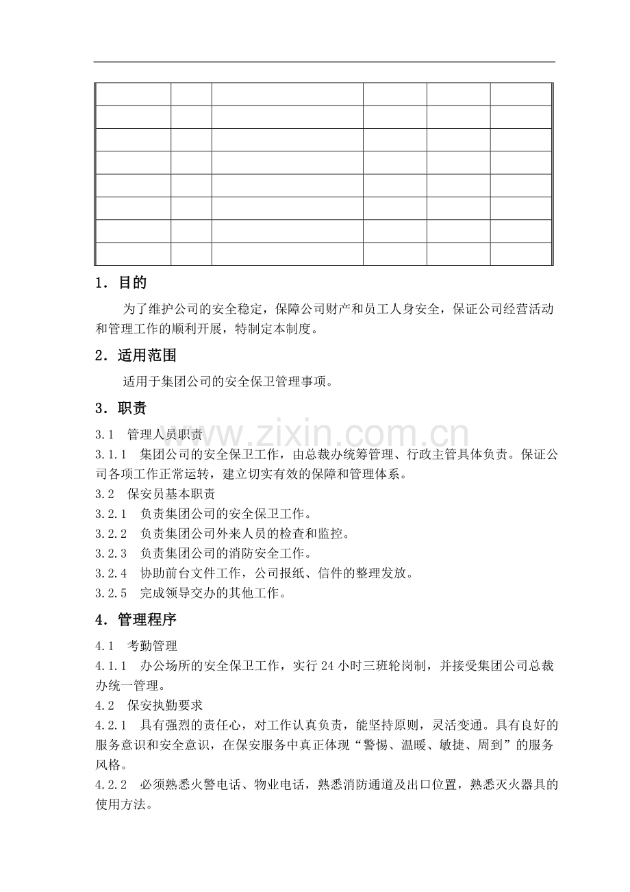 房地产公司公司安全保卫作业指引模版.doc_第2页