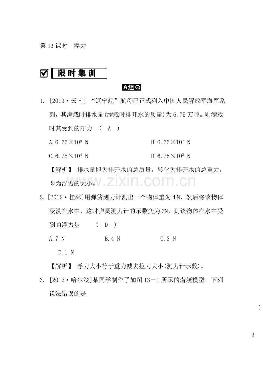 2015届中考科学考点跟踪训练题5.doc_第1页