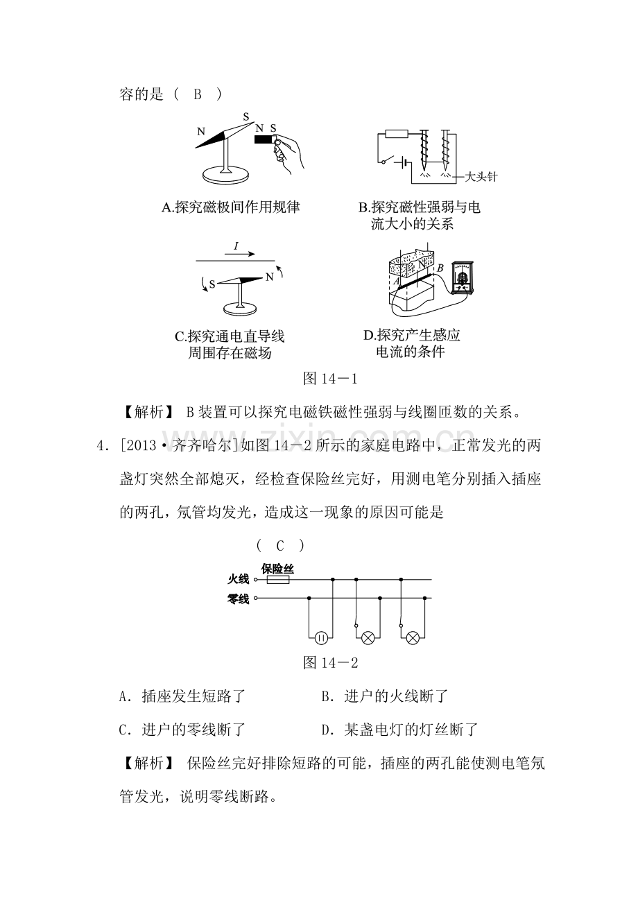 2015届中考科学考点跟踪训练题6.doc_第2页