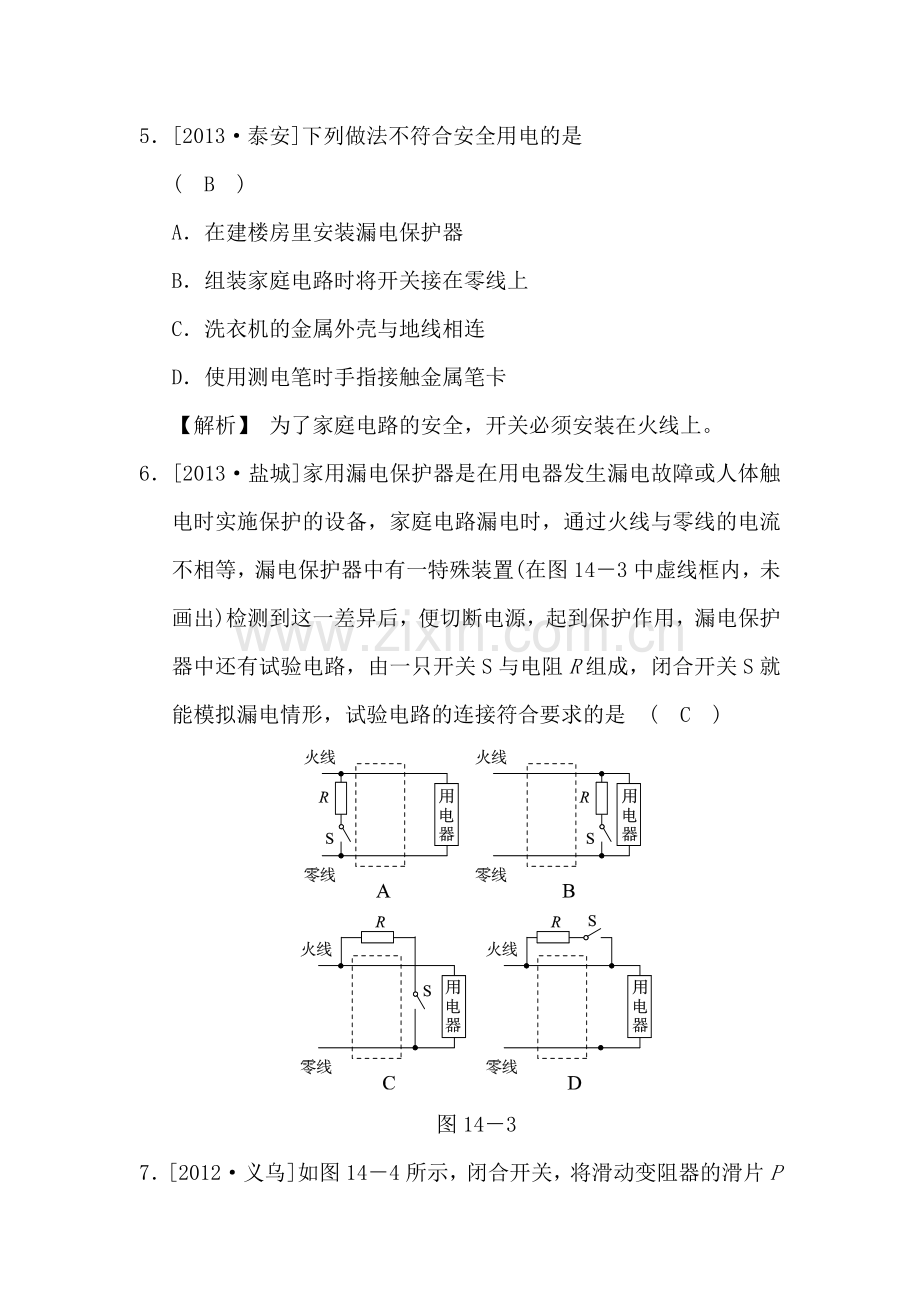 2015届中考科学考点跟踪训练题6.doc_第3页