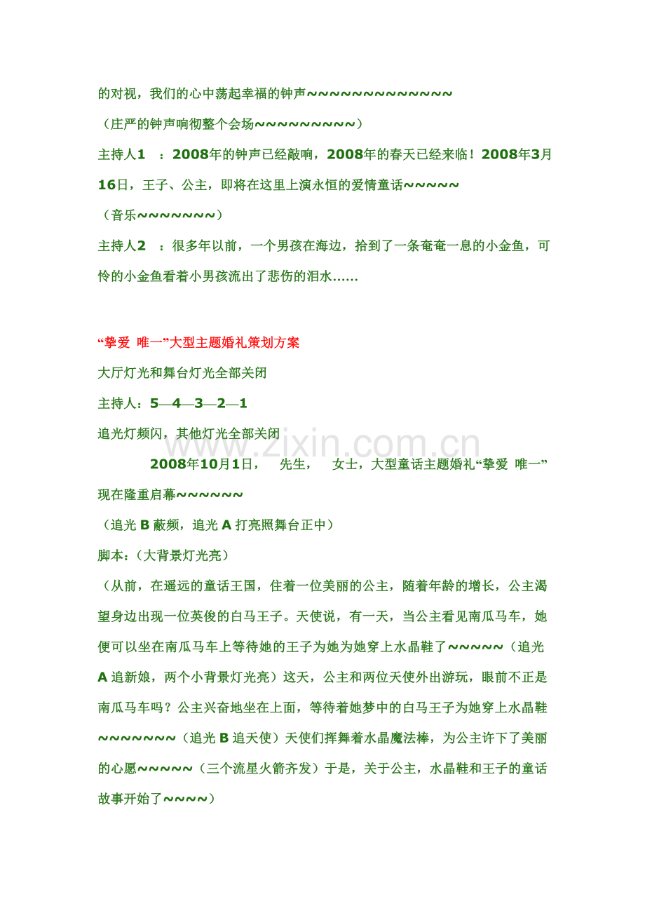 全国优秀主题婚礼策划方案及大型婚礼秀方案.doc_第2页