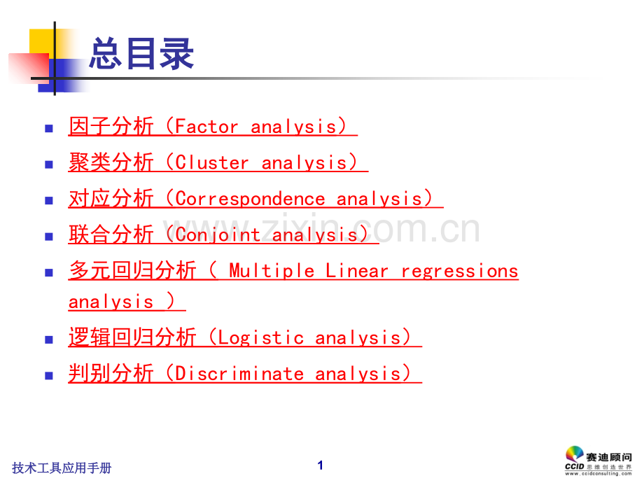 统计方法手册.ppt_第2页