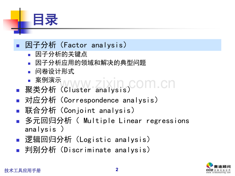 统计方法手册.ppt_第3页