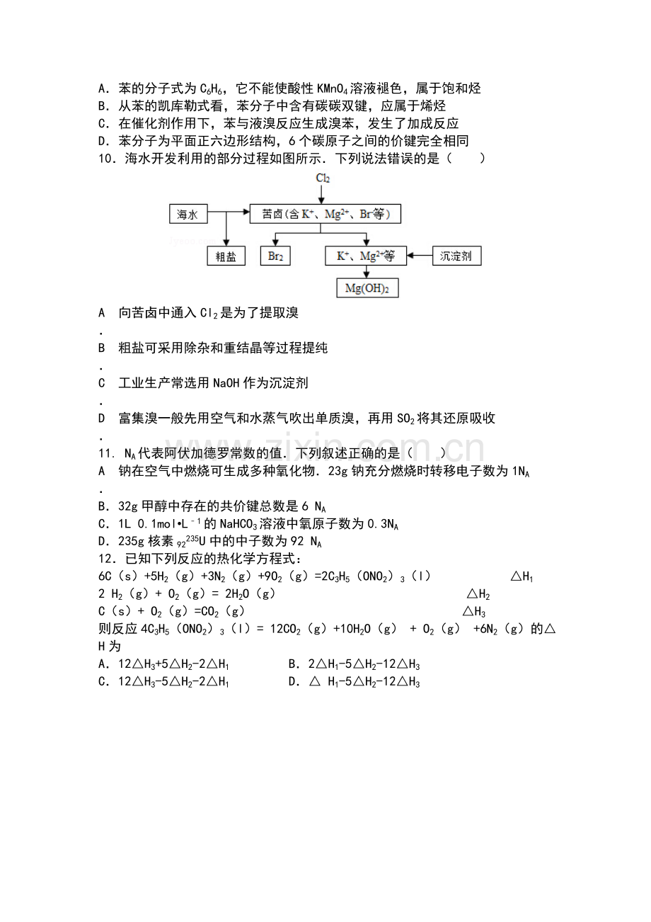 西藏拉萨中学2015-2016学年高二化学上册第一次月考试题.doc_第2页