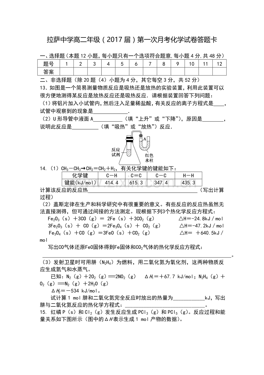 西藏拉萨中学2015-2016学年高二化学上册第一次月考试题.doc_第3页