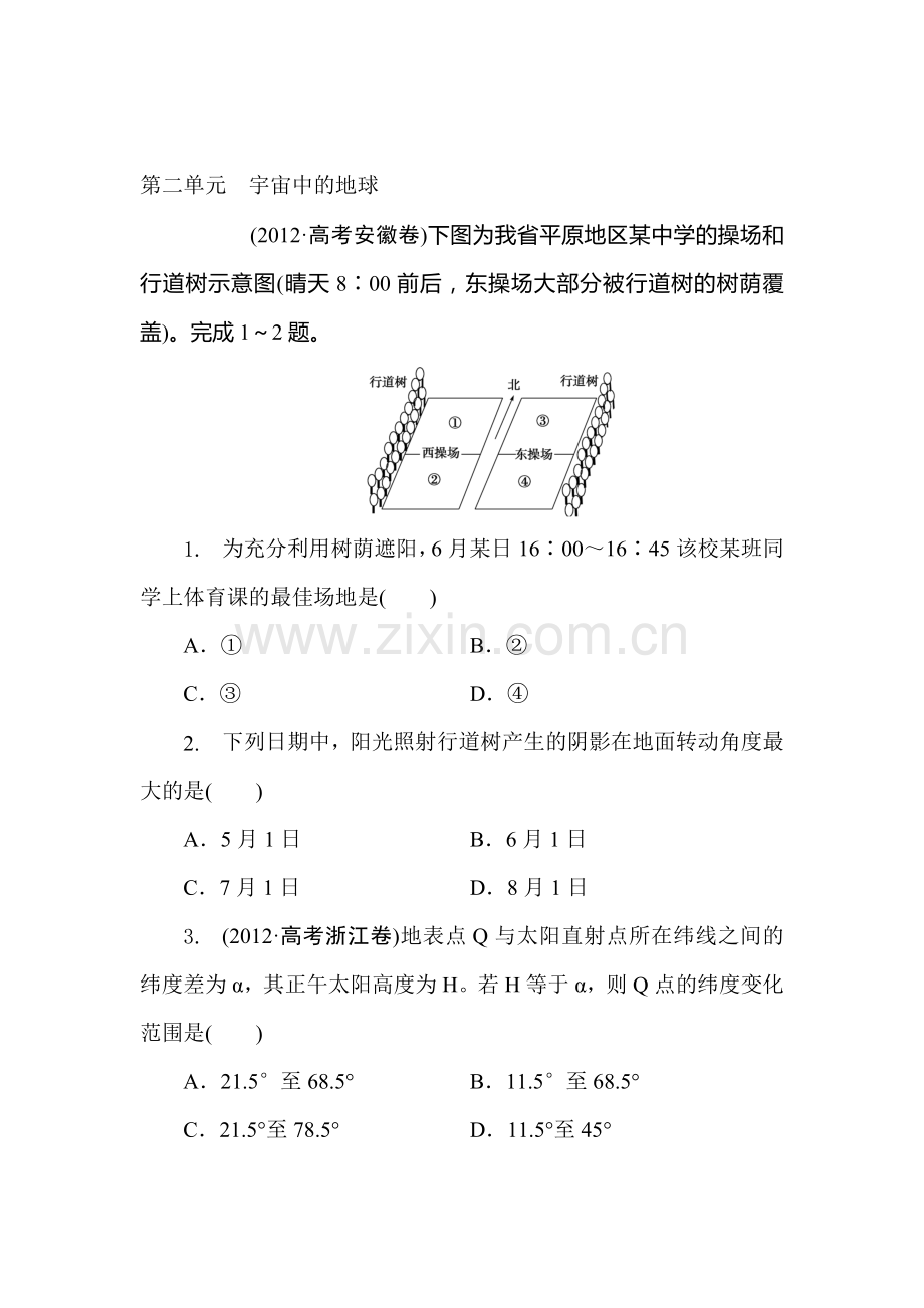 2015届高考地理第一轮分类题库检测27.doc_第1页