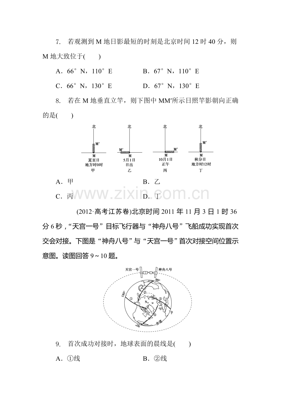 2015届高考地理第一轮分类题库检测27.doc_第3页