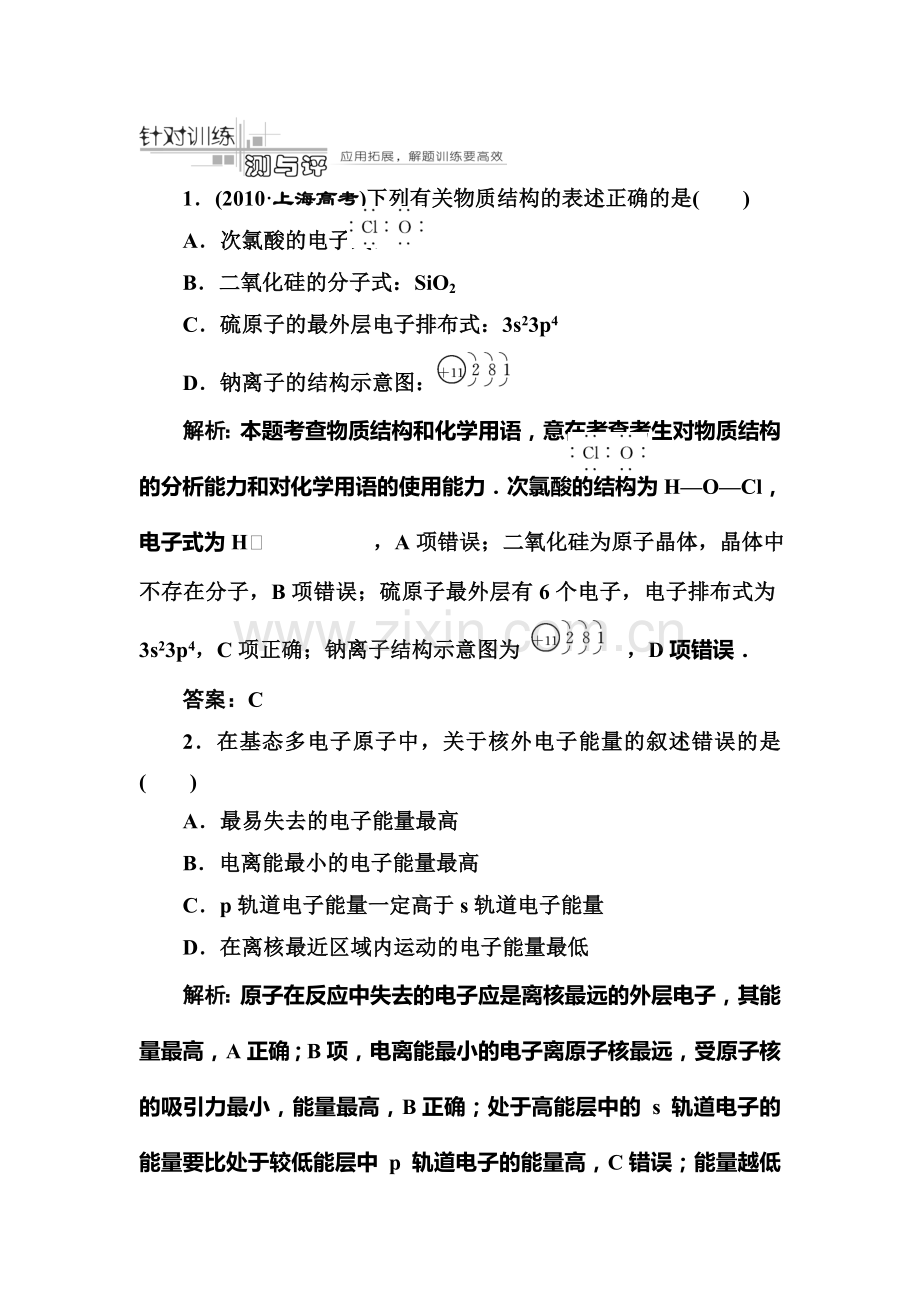 高二化学下册测评检测试题22.doc_第1页